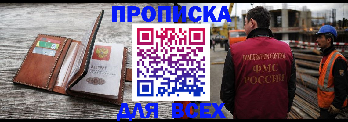 прописка ребенка в Сорочинске